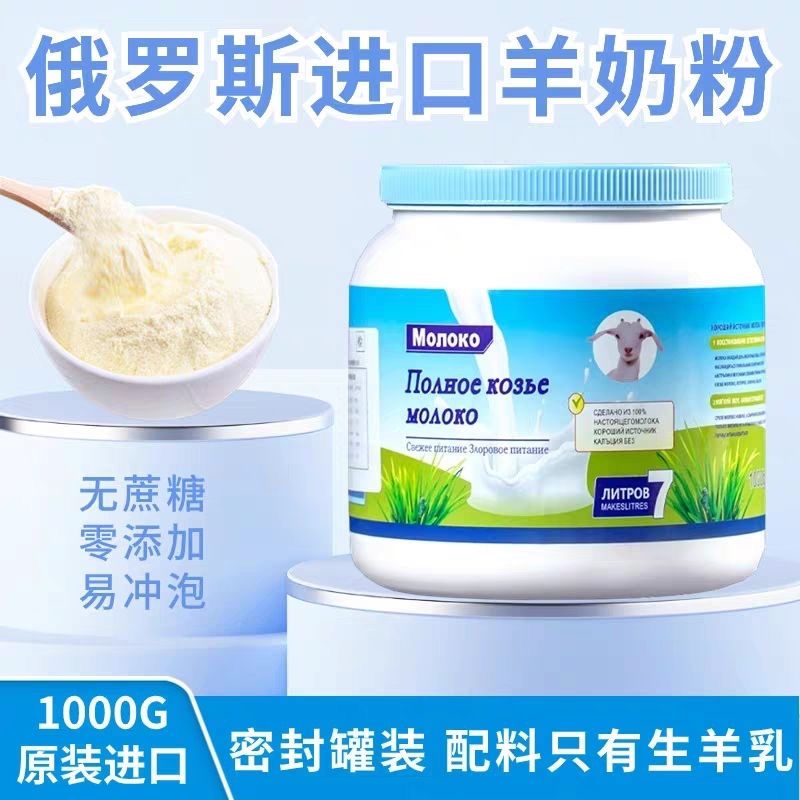 羊奶粉正品官方旗舰店俄罗斯原装进口纯真正低脂高钙无糖中老年学