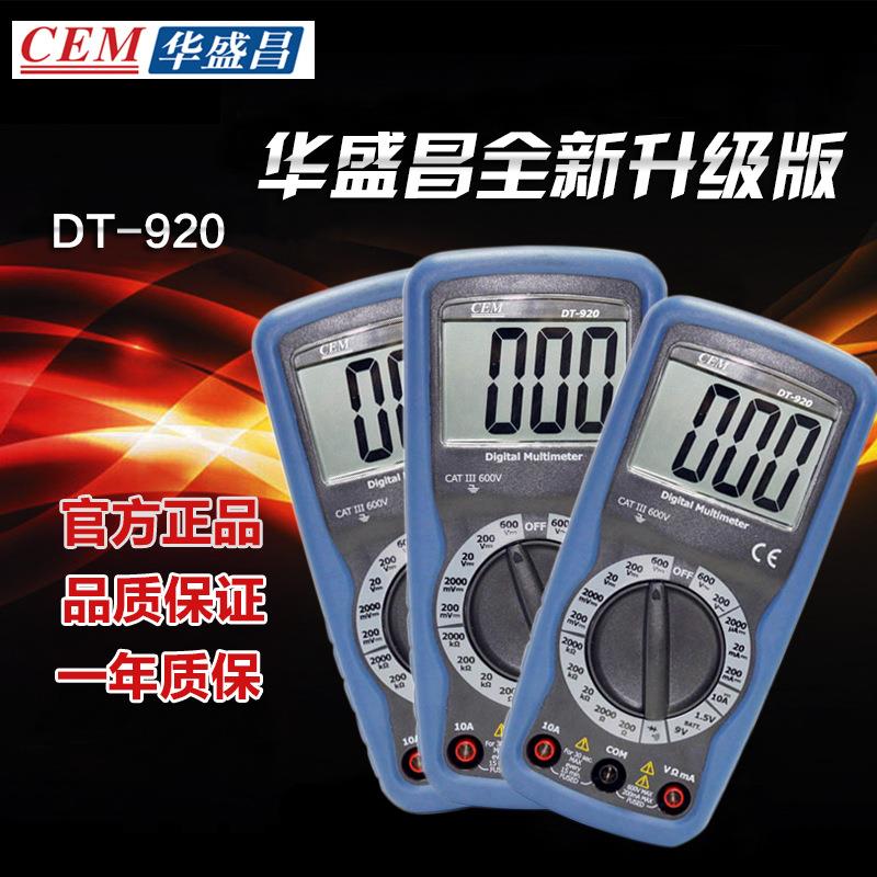 CEM华盛昌DT-920数字万用表小型数字万用表手持式液晶数显万用表