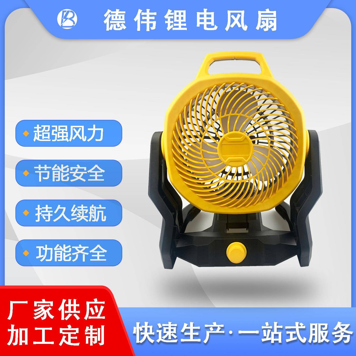 德伟插脚工业级锂电风扇强劲风力室内户外通用便携多功能风扇