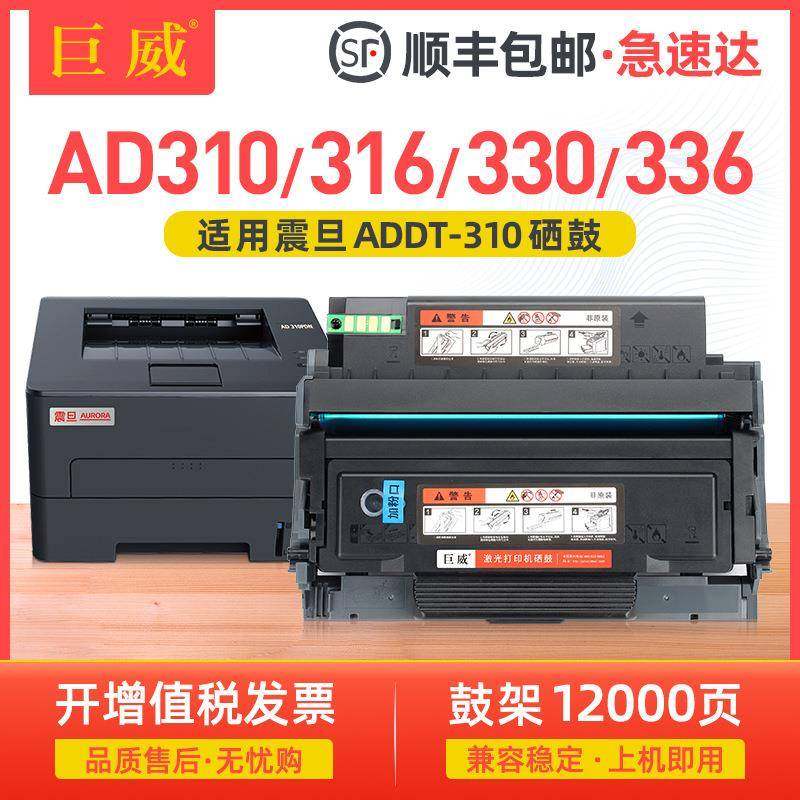 适用震旦ADDT310硒鼓AD310PDN330MWC316MWAAD336ADDU310墨盒