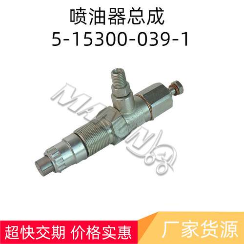 叉车配件东洋喷油器总成5-15300-039-1适用于C240发动机型TCM叉车