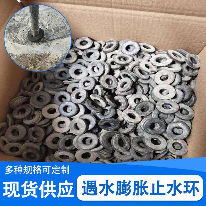 遇水膨胀止水环钢筋螺栓橡胶防水圈腻子型制品型橡胶密封止水环
