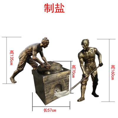 玻璃钢铸铜仿铜雕塑景观制盐文化人物雕塑广场文化馆园林雕塑摆件