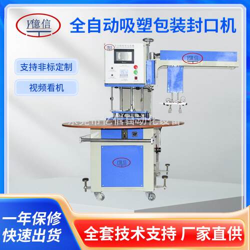 东莞全自动吸塑包装封口机玩具包装行业用吸塑封口机吸塑模具
