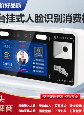 人脸识别消费机IC卡ID饭堂售饭机智能刷卡刷脸扫码饭卡机全套系统