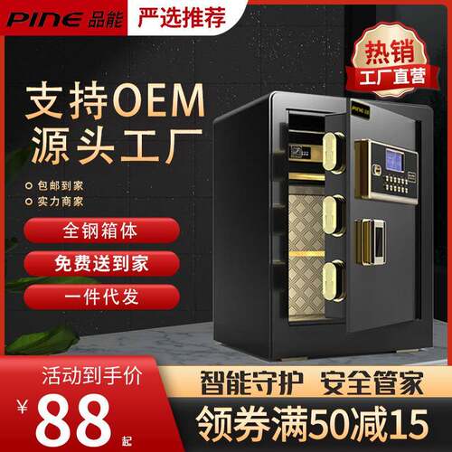 品能保险柜家用2024新款家庭小型迷你45cm高密码指纹防盗床头柜箱