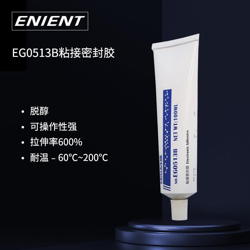 ENIENTEG0513汽车大灯密封胶PC/玻璃粘接密封胶屏幕粘接密封胶