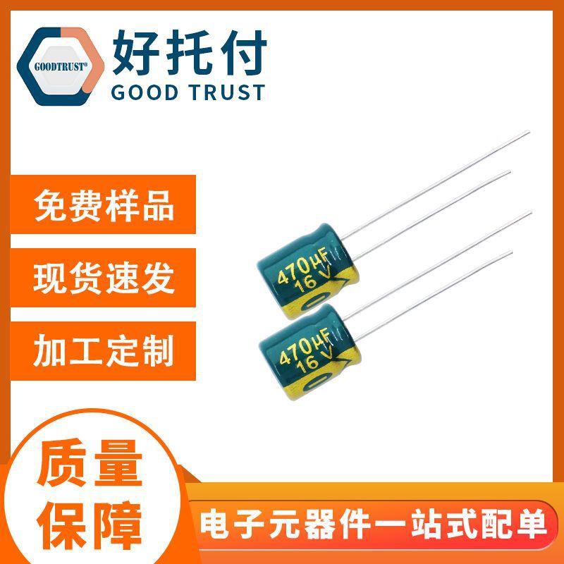 电解电容现货8*916v470uf的电容高频铝电解电容器滤波电容