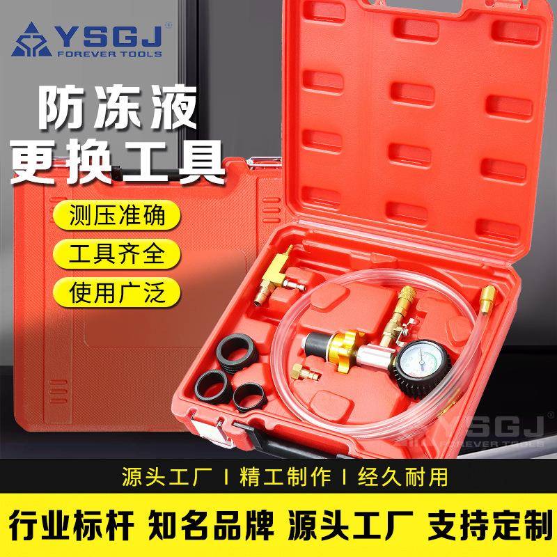 YS-061防冻液更换工具真空式汽车防冻液更换加注器汽车汽保工具