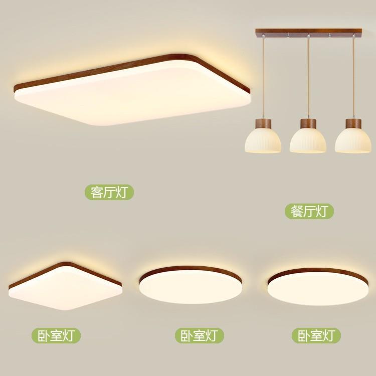 客厅全光谱护眼吸顶灯原木田园风全屋灯具组合套餐日式卧室房间灯