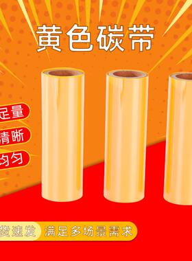 国产树脂碳带条码打印机色带铜版纸不干胶标签打印机碳带