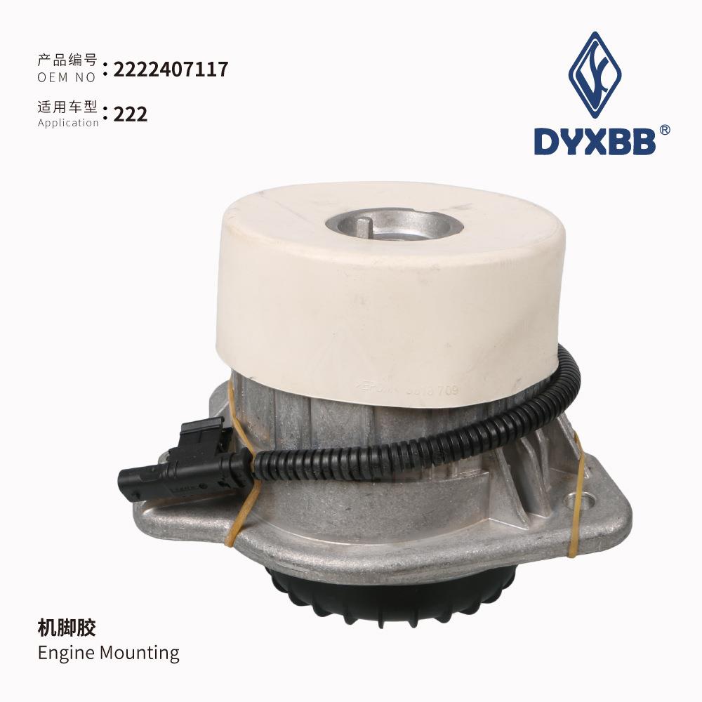 2222407117-机脚胶适用于222