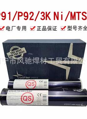 供应德国伯乐蒂森P91/MTS3/90S-B9耐热钢焊丝德国伯乐蒂森P91