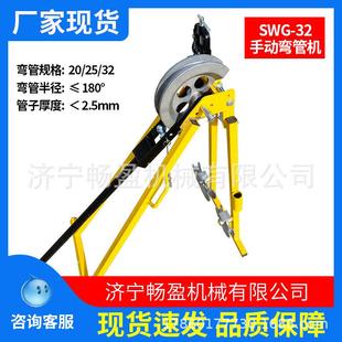 现货煨管机镀锌管冷弯机铁铜铝管折弯SWG 32弯管机
