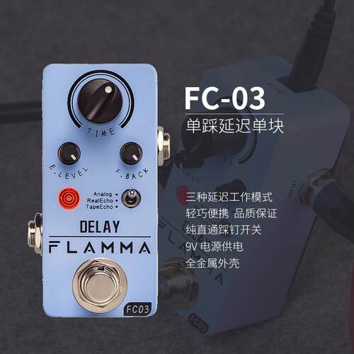 FLAMMA电木吉他三种延迟模拟迷你单块效果器FC03
