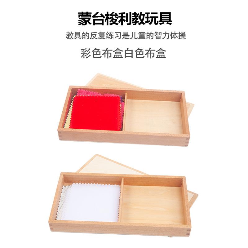 蒙氏教具蒙台梭利感观触摸彩色白色布盒版学习布盒布样