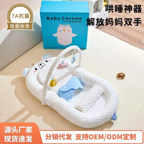 婴儿床中床宝宝躺睡神器安睡新生儿睡垫多功能安全感便携式可移动