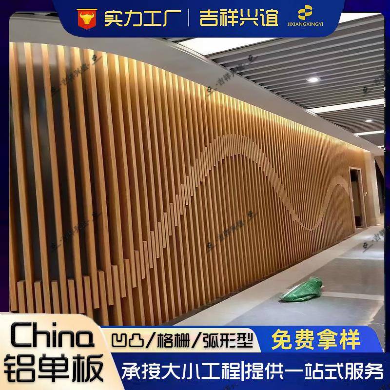 铝单板招牌板格柵u型仿木纹加工热转印木纹铝板异形铝单板