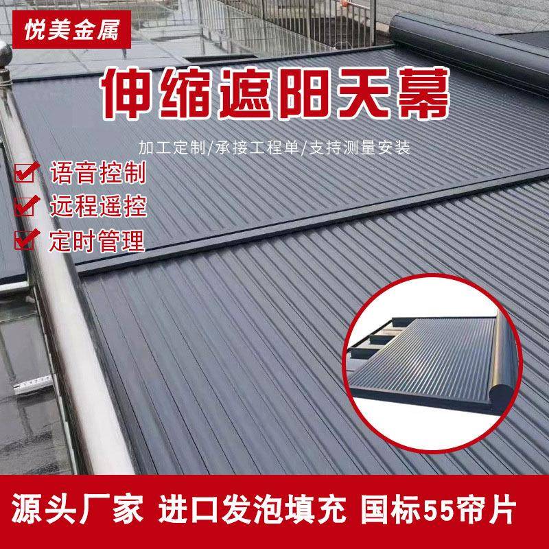 阳光房遮阳棚电动铝合金天幕棚户外长廊隔热防晒伸缩铝合金顶棚