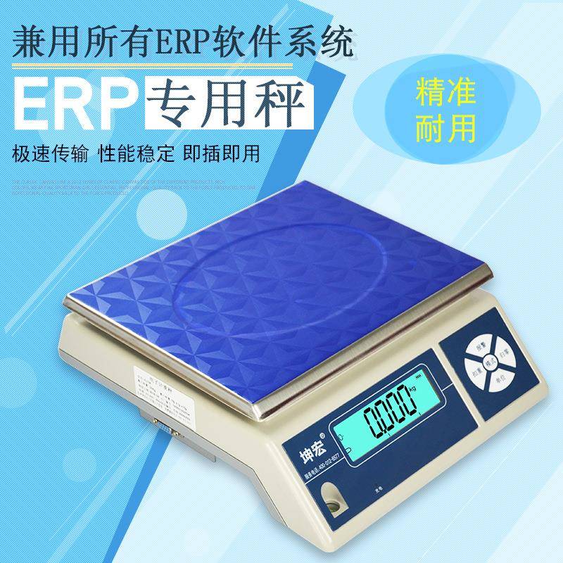 坤宏KHW+30kg管易EC-ERP电子秤称erp电子秤万里牛usb电子秤