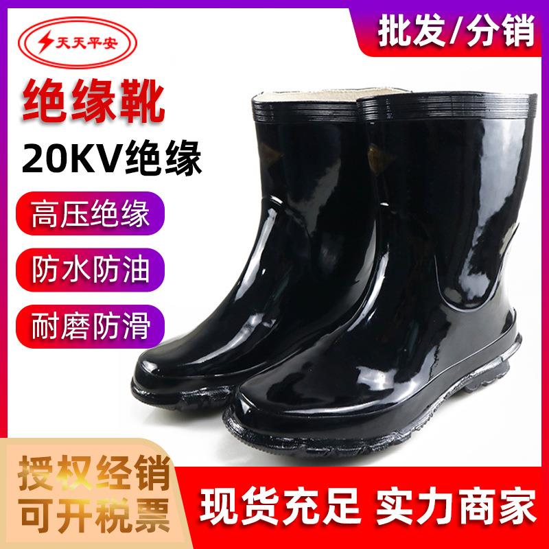 天天平安20kv高压绝缘靴橡胶耐磨防水防滑电工绝缘靴雨季防水雨靴