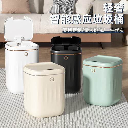 新款轻奢全自动感应电动垃圾桶家用卧室卫生间感应防水垃圾桶