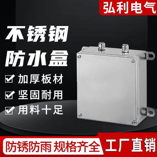 304不锈钢室外防水接线箱盒IP66户外三防UK端子箱分线盒316L制定