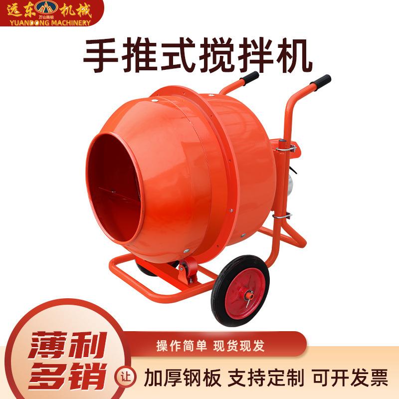 手推式混凝土搅拌机小型水泥砂浆搅拌罐可移动家用电动微型搅拌机