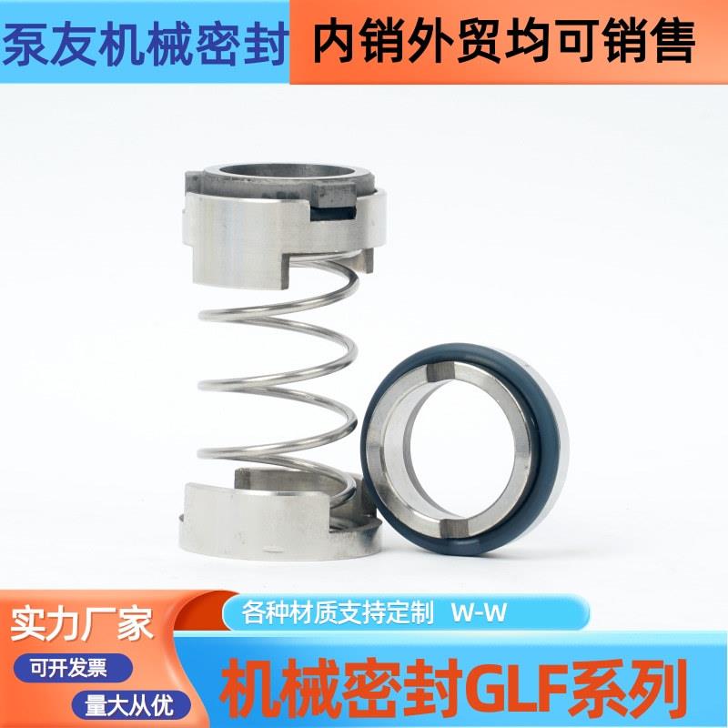 GLF机械密封CRI/CRN/GLF/JMK机械密封集装式密封多级离心泵密封