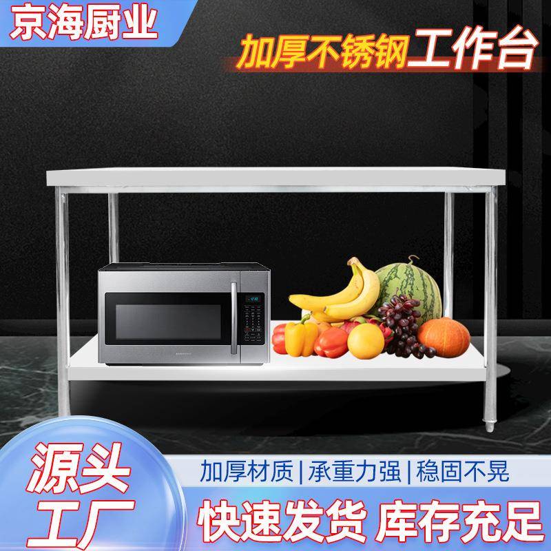 201双层不锈钢工作台饭店厨房操作台工作桌打荷台不锈钢操作台