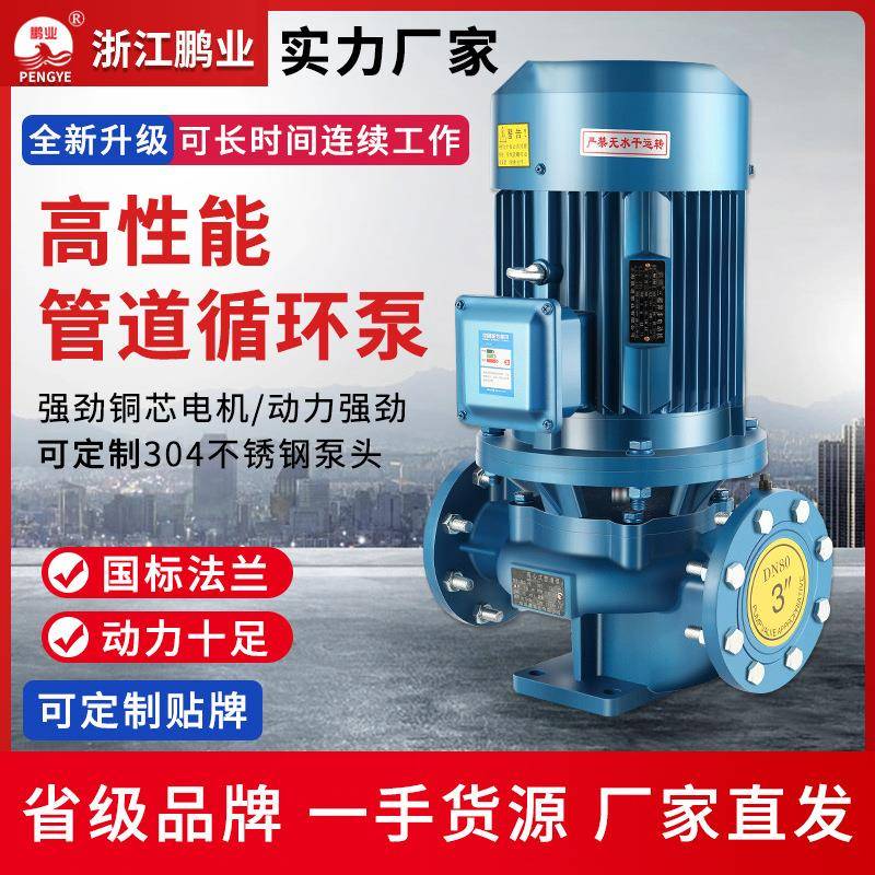 ISG立式离心泵高扬程ISW卧式大流量管道泵循环380V工业用增压泵