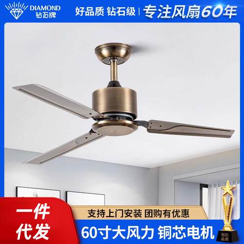 钻石牌60寸大风力轻音工业复古吊扇餐厅客厅家用风扇无灯电风扇
