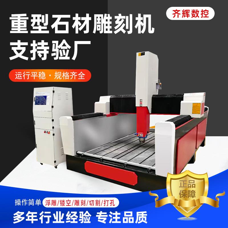 重型石材雕刻机墓碑石碑石头刻字雕刻花陶瓷雕花立体木板浮雕机