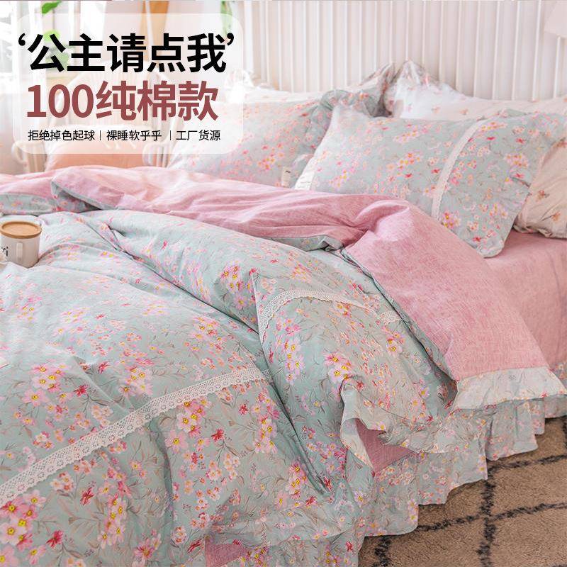 田园小碎花韩版四件套纯棉全棉三件套床单被套公主风花边女蕾丝