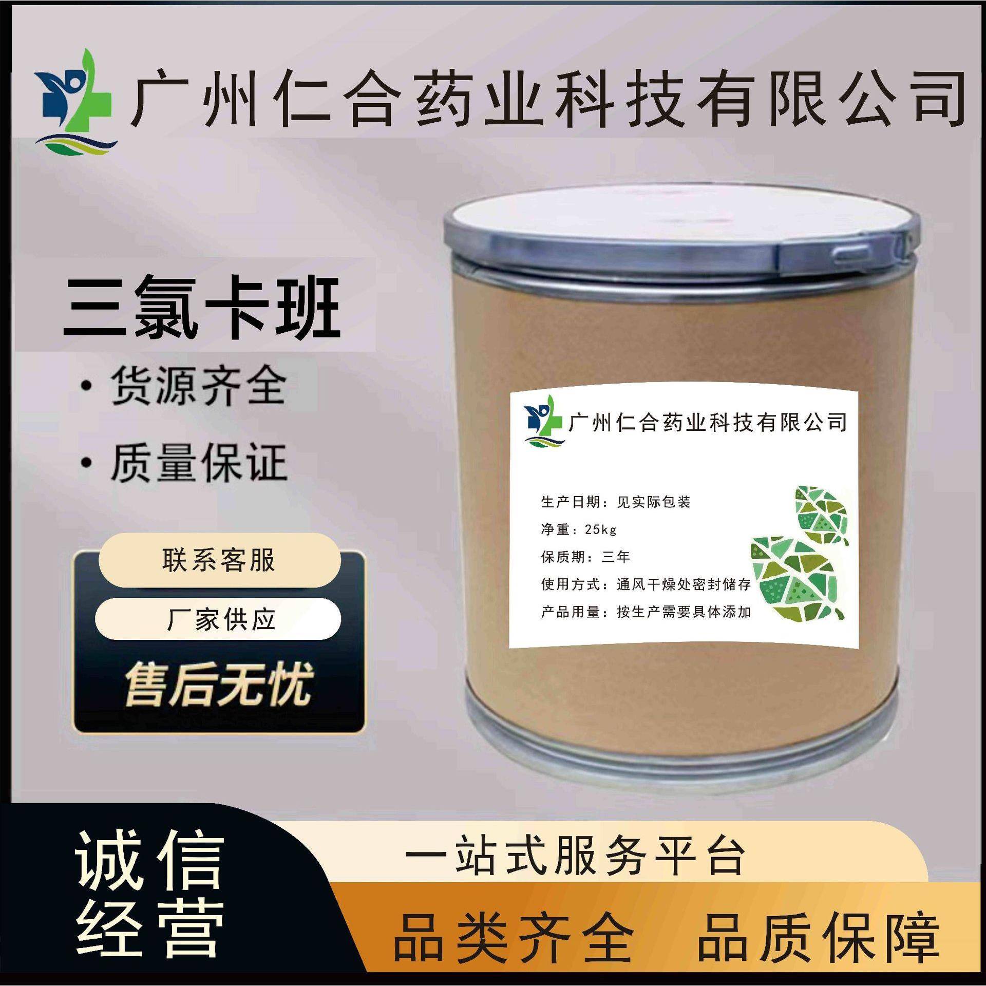 三氯卡班康洁新现货供应三氯卡班原粉CAS:101-20-2高含量