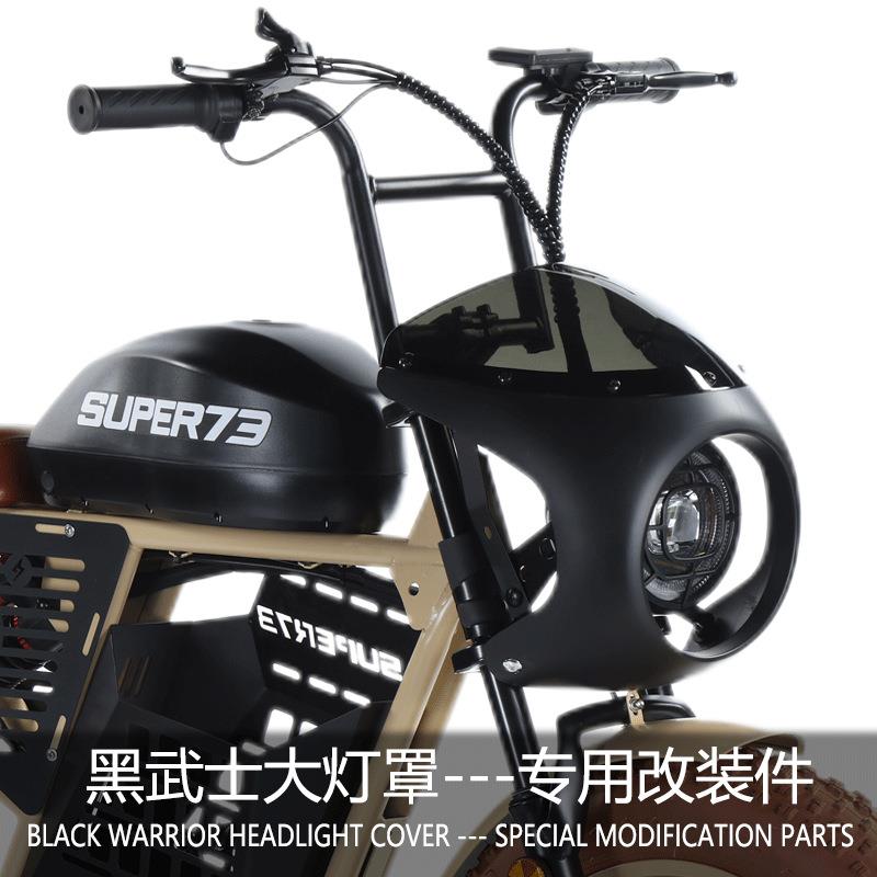 适用于SUPER73-升级配件改装配件随车购买有优惠选品主链图片