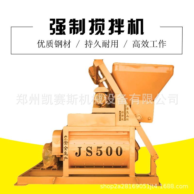 现货建筑工程立式双卧轴混凝土搅拌机JS500强制搅拌机小型拌合站