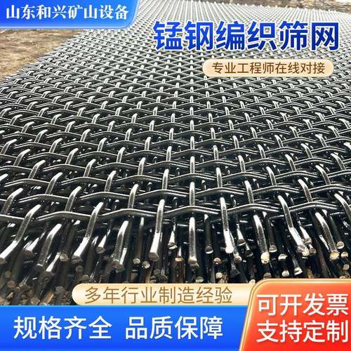 锰钢编织筛网矿山振动筛专用编织网耐磨65锰钢煤场震动筛网