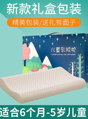 儿童天然乳胶枕小学生3-6-9岁幼儿园乳胶枕头枕芯呵护透气