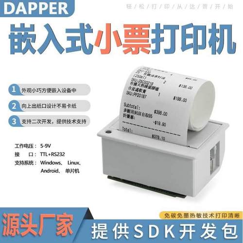 58MM单片机控制板嵌入式热敏打印DP-EH4005-9V车载热敏票据清单