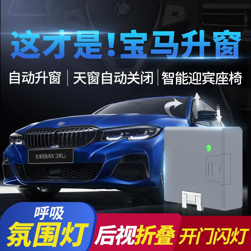 科来福BMW专用一键升窗器车窗升降自动折叠1/2/3/4/5/6GT/7系X1M