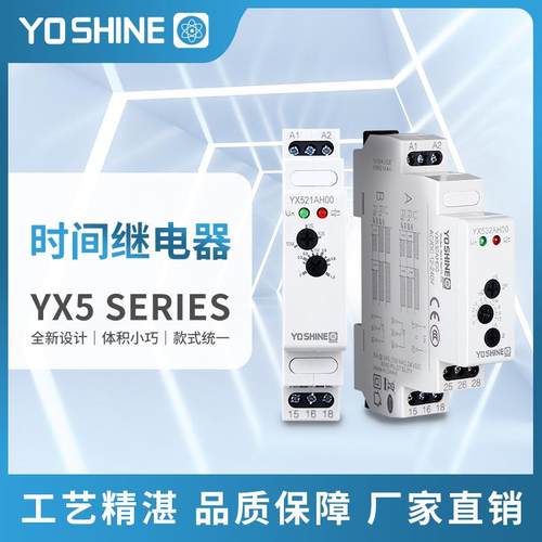 耀旭YX521A/B/C/D/E多是时段选择通电延时可替代AH3导轨型继电器