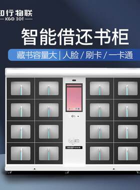 微型智慧图书馆智能借还书柜RFID电子无人自助借阅共享图书管理柜