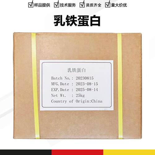 乳铁蛋白营养强化剂哥兰比亚/新西兰现货