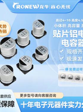 6.3*7.7系列贴片铝电解电容220UF6.3V10V16V25V优质品质