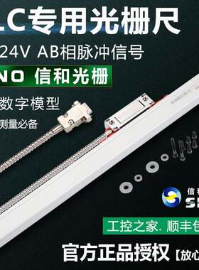 SINO信和DC24V光栅尺PLC专用电子尺液压油缸气缸工控尺NPN/PNP型