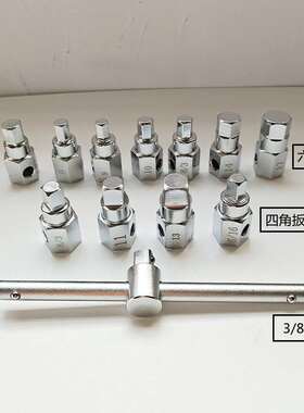 12件套铬凡钢放油套筒工具12pc汽修用四角六角油底壳螺丝放油组套