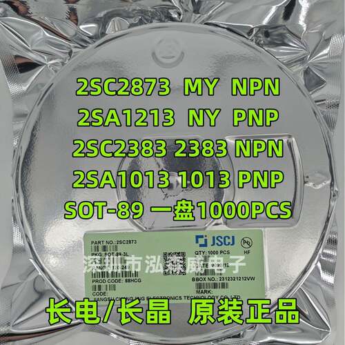 CJ长电长晶2SC28732SA1213MY/NY2SC23832SA1013SOT-89三极管