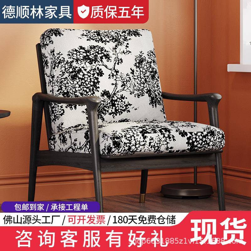 北欧新中式沙发椅水墨画休闲椅阳台家用简约黑色白蜡木单人椅