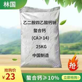 直销螯合钙叶面肥单一螯合钙元素螯合钙肥钙肥通用叶面肥料